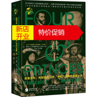 鹏辰正版四君主 查理五世、弗朗索瓦一世、亨利八世与苏莱曼一世(英)阿瑟•亨利•约翰逊