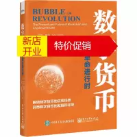 鹏辰正版数字货币 货币革命进行时(美)尼尔·梅塔,(美)阿迪蒂亚·阿加什,(美)帕斯·底特律
