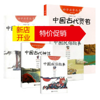 鹏辰正版幼学启蒙丛书5册学校推荐读物中国古代神话+成语故事+民俗故事+古代名士+古代贤哲