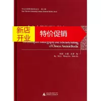 鹏辰正版中山大学图书馆学丛书.第三种:中文古籍整理与版本目录学国际学术研讨会论文集(全1册)