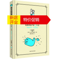 鹏辰正版新手妈妈孕产笔记 从怀孕到出生3个月 顺顺利利·安安稳稳(日)笠井靖代