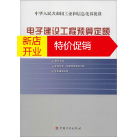 鹏辰正版电子建设工程预算定额第2册,雷达工程、有线电视、卫星接收系统工程、专业通信工程