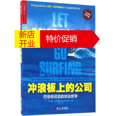 鹏辰正版冲浪板上的公司(10周年纪念版)(美)伊冯·乔伊纳德(Yvon Chouinard) 著;沈慧 译