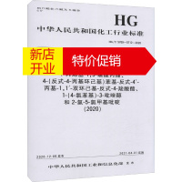 鹏辰正版1-丙烯基-1,3-磺酸内酯、4-(反式-4-丙基环己基)苯基-反式-4'-丙基-1,1'-双环己基