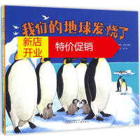 鹏辰正版我们的地球发烧了优选篇.陆地篇.极地篇.海洋篇 幼儿图书 早教书 故事书 儿童书籍