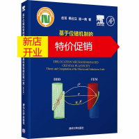 鹏辰正版基于位错机制的微米-亚微米尺度晶体塑性理论和计算(英文版)庄茁,柳占立,崔一南