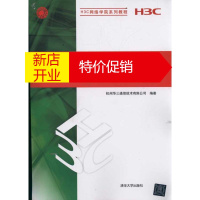鹏辰正版路由交换技术 第2卷(H3C网络学院系列教程)杭州华三通信技术有限公司