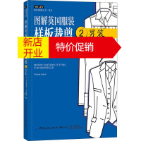 鹏辰正版图解英国服装样板裁剪 2 男装(英文版第5版)(英)威妮弗蕾德·奥尔德里奇