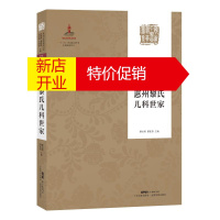 鹏辰正版惠州黎氏儿科世家/岭南中医药精华书系.岭南中医世家传承系列.第2辑黎世明