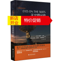 鹏辰正版天文望远镜探索之旅(荷)霍弗特·席林,(丹)拉尔斯·林伯格·克里斯滕森