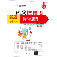 鹏辰正版玩转信用卡从新手到高手:办卡.消费.提额.贷款实用宝典(第2版)余俊杰