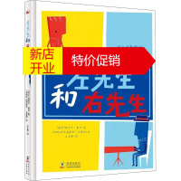鹏辰正版左先生和右先生幼儿图书 绘本 早教书 儿童书籍 (瑞士)丹尼尔·费尔