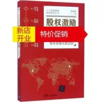 鹏辰正版股权激励操盘手册黄治民 著