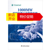 鹏辰正版1000MW超超临界二次再热机组调试与运行技术江苏方天电力技术有限公司