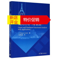 鹏辰正版线性与非线性泛函分析及其应用(下修订版)/法兰西数学精品译丛(法)菲立普·G.希阿雷