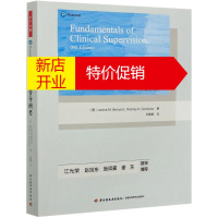 鹏辰正版临床心理督导纲要(原著第6版)(美)贾宁·M.伯纳德//罗德尼·K.古德伊尔