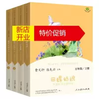 鹏辰正版快乐读书吧5年级上册套装(3本)聪明的牧羊人+田螺姑娘+老人的智慧