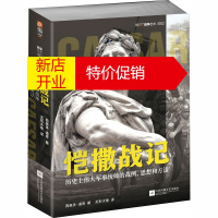 鹏辰正版恺撒战记 历史上伟大军事统帅的战例、思想和方法(法)西奥多·道奇