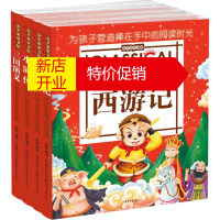 鹏辰正版金苹果童书馆:中国古代四大名著幼儿图书 早教书 童话故事 儿童书籍 禹田 编写