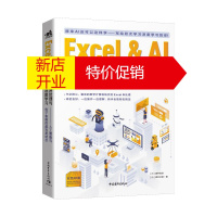 鹏辰正版Excel&AI数据计算处理与分析之深度学习:人工智能与电子表格的超完美结合