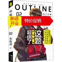 鹏辰正版这题超纲了 2木瓜黄