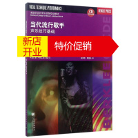 鹏辰正版当代流行歌手声乐技巧基础(美)安妮·佩克汉姆(Anne Peckham) 著;赵仲明,傅显舟 译