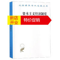 鹏辰正版资本主义经济制度:论企业签约与市场签约[美]奥利弗·E.威廉姆森 著