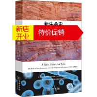 鹏辰正版新生命史 生命起源和演化的革命性解读(美)彼得·沃德,(美)乔·克什维克
