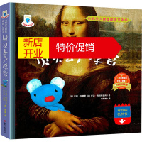 鹏辰正版贝贝去卢浮宫幼儿图书 绘本 早教书 儿童书籍 (法)安娜·古德曼,(法)乔治·海朗斯勒奔