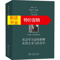 鹏辰正版涂尔干文集 第10卷 一般社会学卷 社会学方法的准则 实用主义与社会学(法)爱弥儿·涂尔干