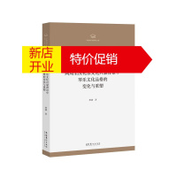鹏辰正版两周至汉礼乐文化兴衰背景中琴乐文化品格的变化与重塑(中国音乐学院博士文库)胡潇