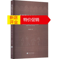 鹏辰正版高等院校音乐学专业民族舞蹈教材 傣族、佤族、哈尼族、基诺族、彝族、汉族黄清林