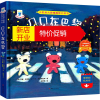 鹏辰正版贝贝在巴黎幼儿图书 绘本 早教书 儿童书籍 (法)安娜·古德曼,(法)乔治·海朗斯勒奔