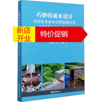 鹏辰正版巧妙的雨水设计 美国优秀雨水管理案例分析(美)斯图尔特·埃科尔斯,(美)伊莱扎·潘妮帕克