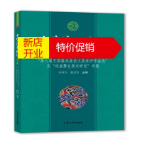 鹏辰正版中华艺术论丛 第23辑 