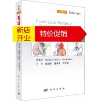 鹏辰正版前线外科学 中文翻译版(美)马修·马丁,(美)亚力克·比克利