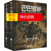 鹏辰正版巴巴罗萨 德国入侵苏联的内幕(全2册)(德)克雷格·W.H.卢瑟