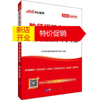 鹏辰正版中公教师 学科专业知识·中学生物 2020中公教育教师招聘考试研究院