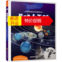 鹏辰正版星球大百科幼儿图书 早教书 故事书 儿童书籍 (波)耶日·拉斐尔斯基