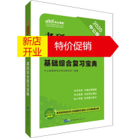 鹏辰正版中公考研 考研教育学 基础综合复习宝典 中公版 2020中公教育研究生考试研究院