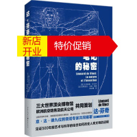 鹏辰正版达·芬奇笔记的秘密(意)克劳迪奥·乔尔乔(Claudio Giorgione) 著;秦如蓁 译