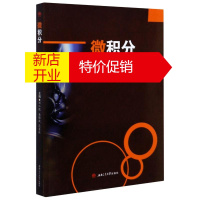 鹏辰正版微积分