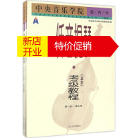 鹏辰正版中央音乐学院海内外低音提琴(业余)考级教程(国内版)第1-9级.钢琴伴奏谱