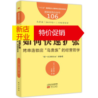 鹏辰正版餐饮连锁如何快速扩张:烤串连锁店"鸟贵族"的经营哲学/服务的细节106[日]大仓忠司