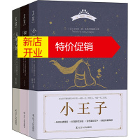 鹏辰正版小王子飞行三部曲(全3册)漫画书 卡通书 儿童书籍 (法)安东尼·德·圣埃克苏佩里