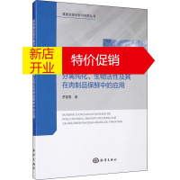 鹏辰正版钝顶螺旋藻多糖的分离纯化、生物活性及其在肉制品保鲜中的应用罗爱国