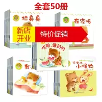 鹏辰正版全50册好习惯绘本情绪安全公德幼儿图书 绘本 早教书 儿童书籍 飞鱼文化