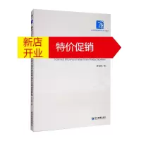 鹏辰正版粮食主产区粮食生产规模与效率同步提升的机理及其实现途径研究罗光强