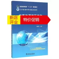 鹏辰正版交直流调速系统与MATLAB仿真(第2版普通高等教育十二五规划教材)周渊深 主编