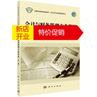 鹏辰正版会计与财务管理专业英语(第2版中国科学院规划教材)/会计学与财务管理系列徐鹿,刘璐